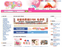 Tablet Screenshot of candypeace.com.tw